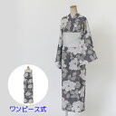 【9月1日限定 ポイント10倍】【ワンピース式】 ゆかた 古今 夏椿 (ブラウン) ポリエステル 茶色 簡単着付 仕立て上がり プレタ 浴衣 レディース 婦人用 綿 夏 粋 女性用 涼しい 上品 シック 花火 お祭り 伝統 大人 本格派 日本製