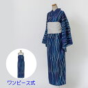 【ポイント5倍 クーポン発行】【ワンピース式】 ゆかた 古今 流線 (ブルー) ポリエステル 青 簡単着付 仕立て上がり プレタ 浴衣 レディース 婦人用 綿 夏 粋 女性用 涼しい 上品 シック 花火 お祭り 伝統 大人 本格派 日本製