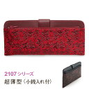 【ポイント5倍 クーポン発行】印伝 長財布 甲州印伝 本革 外側に小銭入れ付き 超薄型 お札入れ《 赤地×黒漆 / ぶどう柄 》/ 正規品 長財布 レディース レザー ギフト 敬老の日 還暦 喜寿 プレゼント お祝い 日本製【メール便対応商品】 和柄 和文様(4)