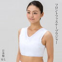 和装きもの補整ブラジャーNo 7（フロントファスナー）　M/L 和装ブラジャー 和装用ブラジャー　補正ブラジャー　きものブラジャー　礼装 婚礼 和装小物 京都 さんび 日本製【メール便対応商品】