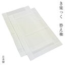 【ポイント5倍 クーポン発行】き楽っく 替え袖 白 半無双 うそつき長襦袢 和装スリップ 襦袢スリップ 袖取り外し 長襦袢 簡単長襦袢 礼装用きものスリップ きものスリップ 襦袢 裾除 二部式襦袢 礼装 婚礼 和装小物 京都 日本製