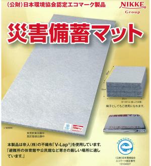 10枚入りサイズ70×200センチ災害備蓄用マット真空パック入　マット災害備蓄用 防災 地震防寒　防災用品防災グッズ ニッケES2403S8