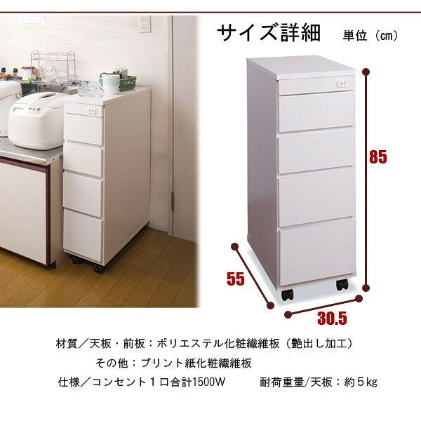 欠品中次回6月中旬入荷　すきま収納ラックスリムチェスト国産　シンク横キッチンカ...