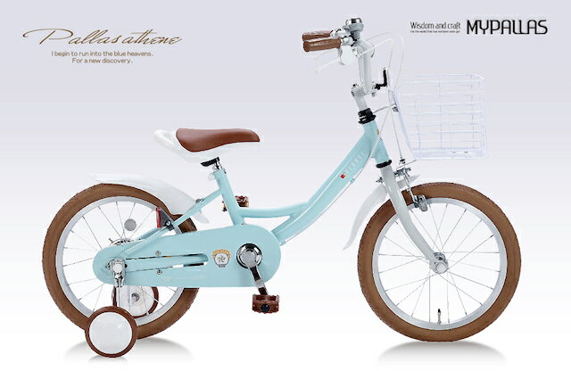 16インチ　ジュニア　子供自転車対象年齢～6歳　補助輪付きMyPallas　マイパラスMD-16　ミント色