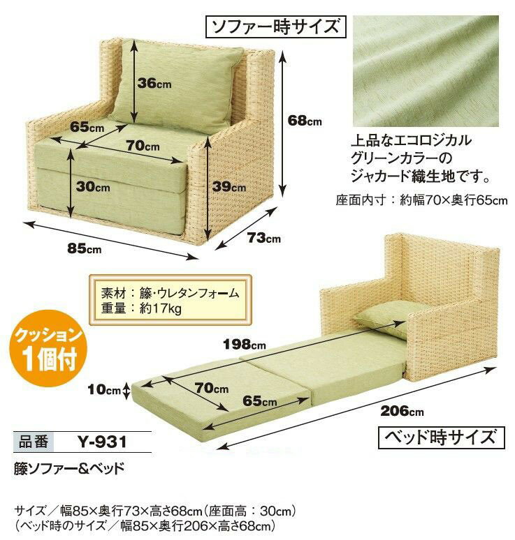 籐ソファ&ベッド クッション1個付ベッドにもなる三つ折れソファ幅85×奥行73×高さ68cm×座面高30cmソファベッド今枝商店 籐 ラタン製Y931 Y-931 [2]