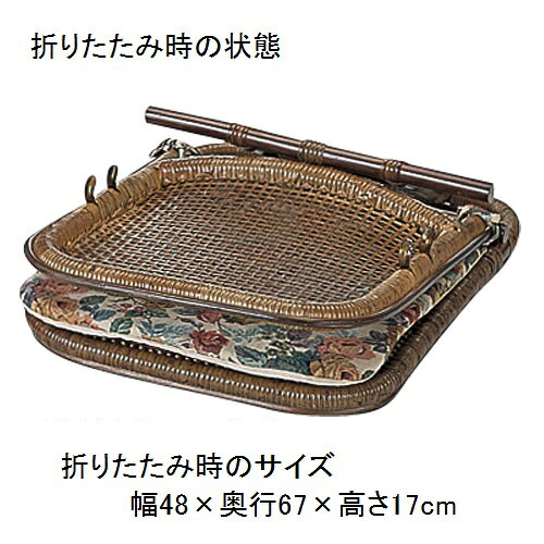 幅48×奥行64×高さ55cm折りたたみ座椅子完成品座椅子 クッション付今枝商店 籐 ラタン家具S9B S-9B [2]