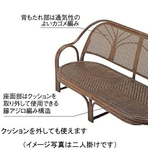 チェア ソファ 三人掛けソファー三人掛けソファ三人掛けラブチェア 単品幅150×奥行70×高さ72cm座面高35cm今枝商店 籐 ラタン家具Y440B Y-440B