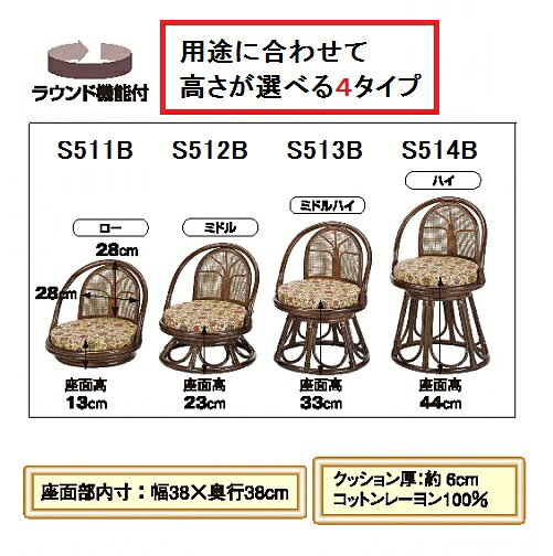 幅43×奥行43×高さ50cm(座面高23cm)椅子 イス今枝商店 籐 ラタン家具回転座椅子 ミドルタイプS512B S-512B [2]