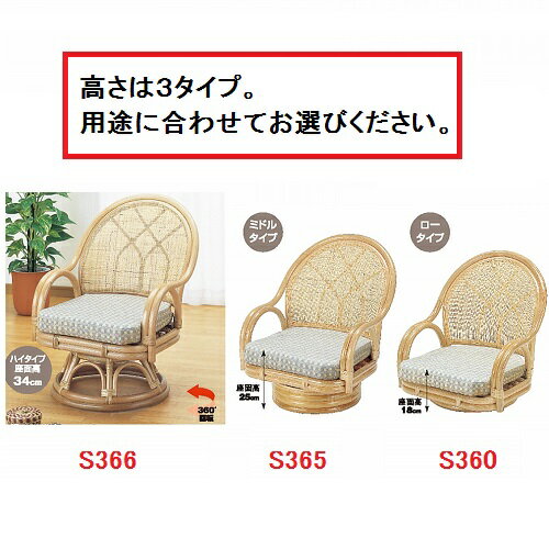 幅55×奥行54×高さ74cm(座面高34cm)回転座椅子 ハイタイプ今枝商店 籐 ラタン家具ラウンドチェアー回転座椅子 ハイタイプS366 S-366