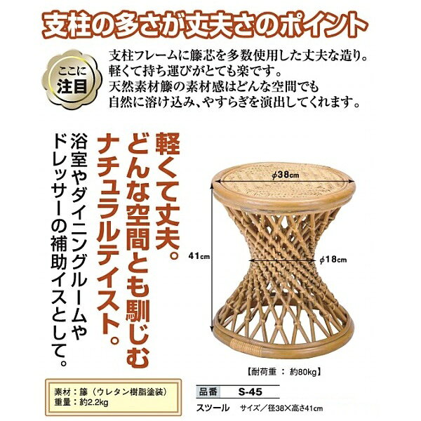 径38×高さ41cmチェア 一人掛けイス スツール今枝商店 籐 ラタンS45 S-45 [2]