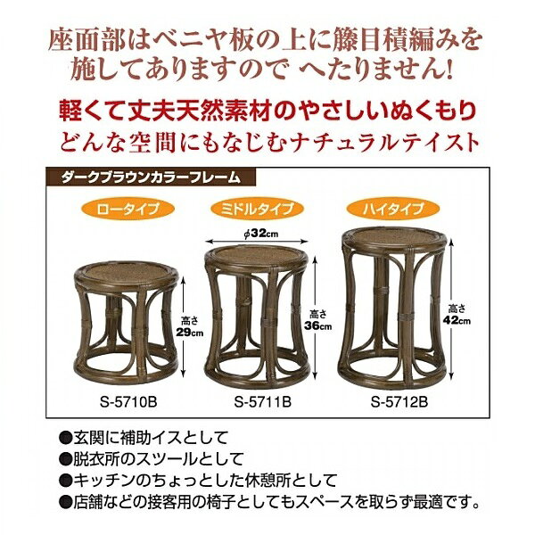 【最大2000円OFF★10/17まで】 【籐・ラタン家具】スツール ミドルタイプ 高さ36cm 直径32cm ラタンチェア 椅子 イス 玄関 キッチン 天然素材 S5711B S-5711B 今枝商店 sanbless-10051294 サン・ブレス サンプル画像2
