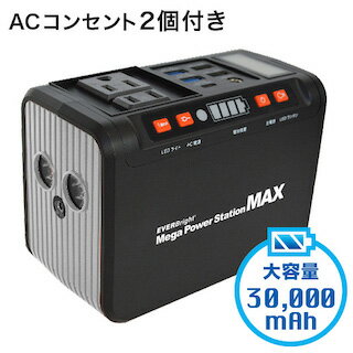 メガパワーステーションMAX手のひらサイズ　蓄電池ACコンセント付ポータブル電源ポータブルバッテリー車中泊 キャンプ　アウトドアエバーブライトSSBACMPB-M