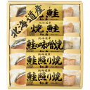 5点セット 鮭切身を3種類の味わい北海道鮭三昧ご挨拶 お礼 法要 香典返し6442-30 ・9254-032