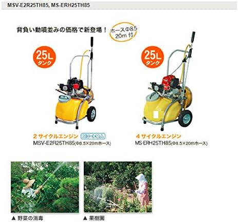工進 エンジン動噴 MS-ERH25TH85 4サイクル 小型 動力噴霧器 防除 除草 農業用 ガ...