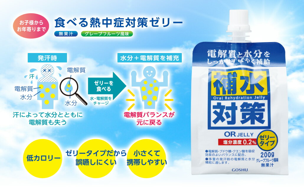 200gtimes;18袋ゼリー飲料食べる熱中対策ゼリーお子様からお年寄りまですばやく水分補給水分・電解質補給に補水対策夏バテにオーアールゼリー200gtimes;18袋1ケース単位
