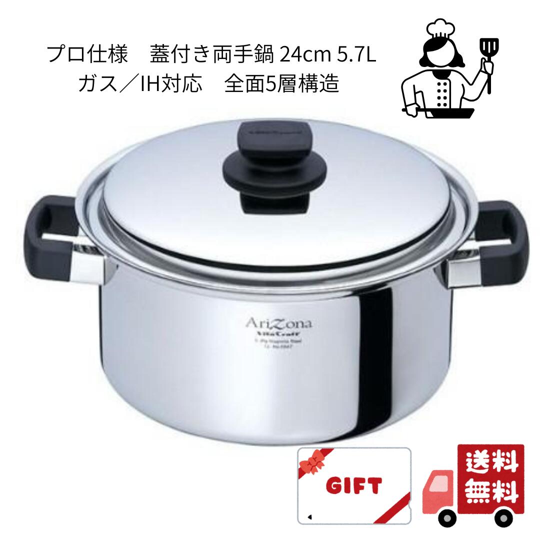 ビタクラフトアリゾナ両手鍋24cm...