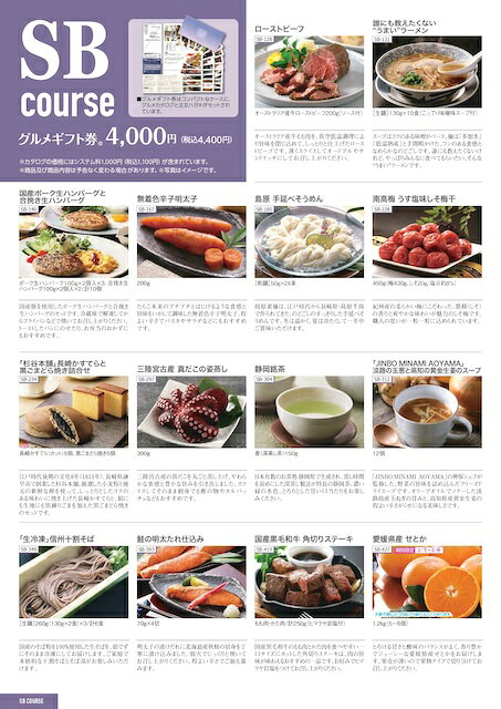 【超トク！8/3　22時より最大2000円OFF】グルメギフト券 カタログギフト ￥4,400円...