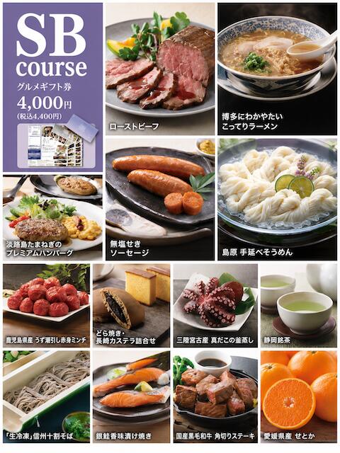 【超トク！8/3　22時より最大2000円OFF】グルメギフト券 カタログギフト ￥4,400円...