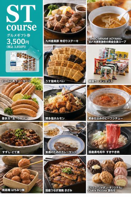 熨斗・包装無料対応。 さまざまな贈答シーンで喜ばれるグルメギフト。 ★「グルメギフト券」は、コンパクトなハードカバーに、 厳選された高級グルメ・産地直送食材が見やすい ギフトメニューと注文ハガキがセットされています。 （販売価格にはシステム料金が含まれております。） 内容量 ・ギフトメニュー(30アイテム)　 ・ご注文ハガキ　・個人情報保護シール 賞味期限 ご注文期限：ハガキ発行月を含む6ヶ月後の末日 商品説明 ■豊富なグルメ食材の数々！ 海の幸・大地の恵・ふるさとの味などの、 全国または海外から厳選されたグルメな食品を ギフトメニューカードでご紹介致します。 ■自分で選べるという楽しみ！ ギフトメニューカードの中からお好みの商品をお1つお選びいただき、 WEBか同封のご注文ハガキでご注文頂きます。 ■好きなものを食べるという贅沢！ ★商品写真はイメージです。 ★商品及び商品内容は予告なく変わる場合があります。 ★商品写真はイメージです。 ＜ 熨斗無料対応｜包装無料｜ギフト包装｜贈答用｜内祝い｜お祝い｜お返し ブライダル ウェディング 引出物 結婚祝 婚礼内祝 出産祝 出産内祝 誕生日 初節句祝 七五三祝 入園祝 入学祝 卒業祝 成人祝 就職祝 昇進祝い 新築祝 上棟祝 新築内祝 引越祝 引越し内祝 お見舞い 快気内祝い 退職祝 御餞別 還暦祝 香典返し 満中陰志 偲び草 法要 法事 粗供養 一周忌 三回忌 七回忌 お供 年始挨拶 お年賀 母の日 父の日 敬老の日 クリスマス バレンタイン お中元 お歳暮 プレゼント 志 記念日 記念品 お礼 お祝い 内祝い お祝い返し 景品 ノベルティ 贈答品 コンペ 歓迎会 送別会 粗品 ご挨拶 などに最適。 ＞ ※のし・包装は無料にて承ります。ご要望をご連絡ください。 ※メーカー取寄せ商品につき、ご入金・決済確認後、4〜10日営業日後(土日祝を除く)のお届け予定です。お急ぎの場合は、お電話にてお問い合わせください。 ※北海道・沖縄・島等の特別地域など、送料が追加となる場合は、ご連絡いたします。 ※記念日・祝日の配達日時指定は、配達業者の配達集中によりずれ込む場合がある為、お受けできません。ご了承願います。 ※表紙・取り扱い商品など、予告なしに変更する場合があります。ご了承願います。カタログギフト グルメギフト こちらからもご覧いただけます