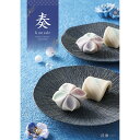 15800円コース 淡海 たんかい カタログギフト 奏 かなで kanade-158