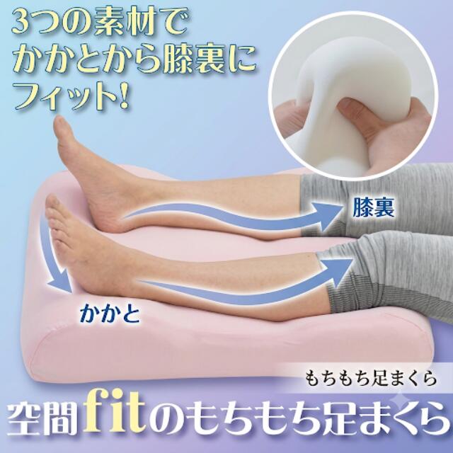 足枕 むくみ 腰痛 膝裏から支えてくれる もちもち足まくら 洗える専用カバー付き ピンク色　h898