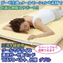 約200×140cm ダブルサイズ清涼ガーゼ敷パッドクールでドライな 清涼ガーゼ敷パッド三河木綿使用 WAYOベルト仕様h827