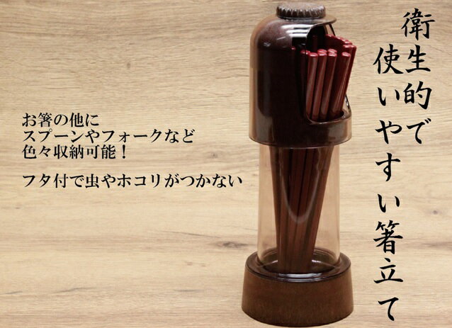 スライド式箸置き　衛生的キララ箸立てウッディーh1086