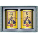 ・やぶ北煎茶70g×2缶静岡銘茶詰合せ 2点セット静岡茶 お茶ST-20W ・9225-017