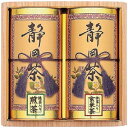 ・抹茶入り玄米茶100g・抹茶入り煎茶100g静岡銘茶詰合せ 2点セット静岡茶 お茶ST-25 ・9225-029