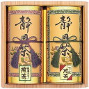 ・やぶ北煎茶100g・抹茶入り煎茶100g2缶セット お茶静岡茶 静岡銘茶詰合せST-30 ・9225-031