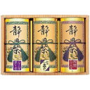 ・煎茶八十八夜100g×1缶・八十八夜深むし茶100g×1缶・一番摘み煎茶100g×1缶お茶 静岡茶 静岡銘茶詰合せST-100 ・9225-055