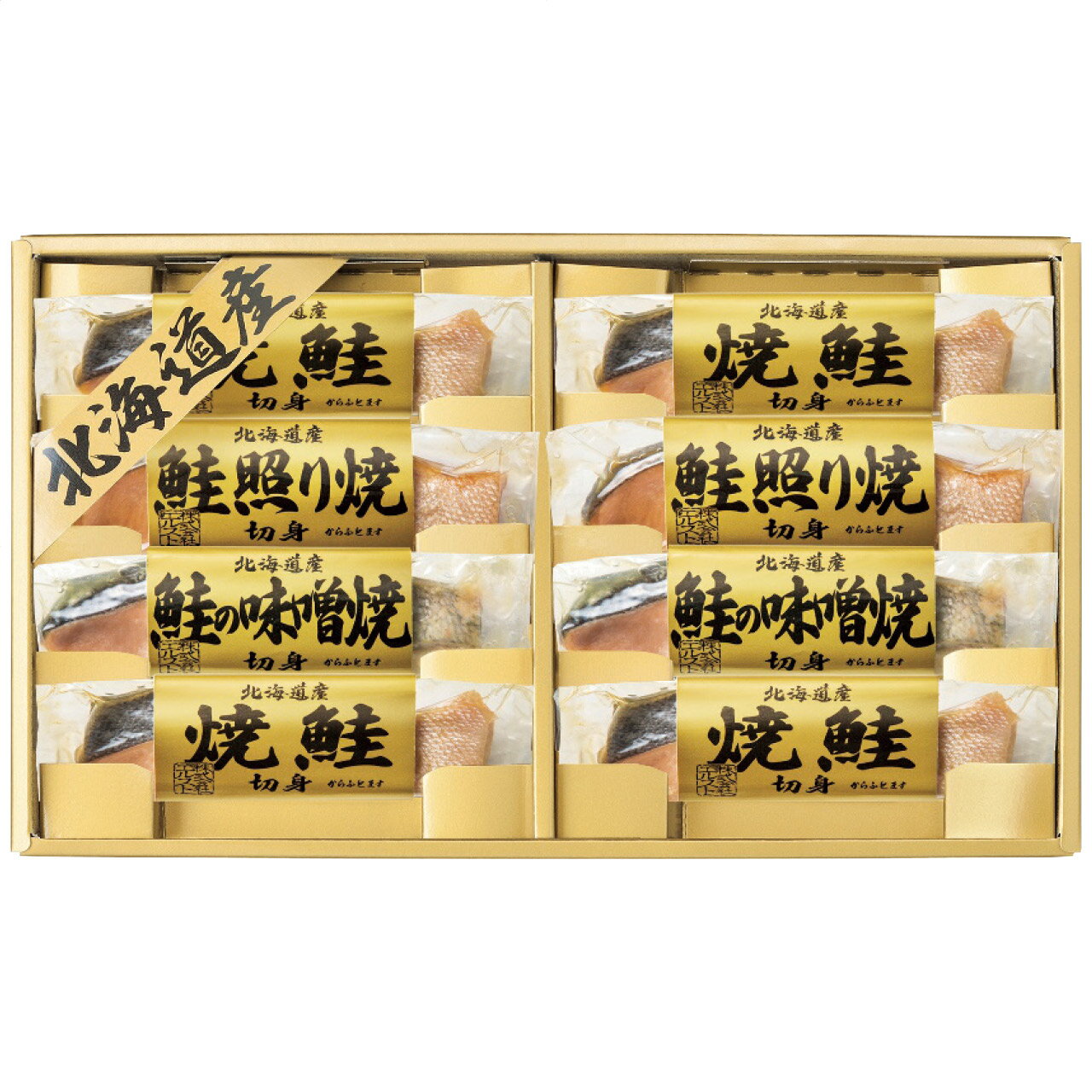 鮭切身を3種類の味わい北海道鮭三昧　5884-50・2849-059