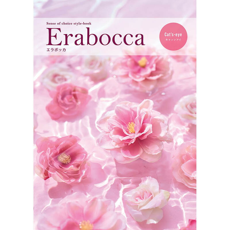 定価2,900円　エラボッカ　キャッツアイコース（カタログギフト）0558a