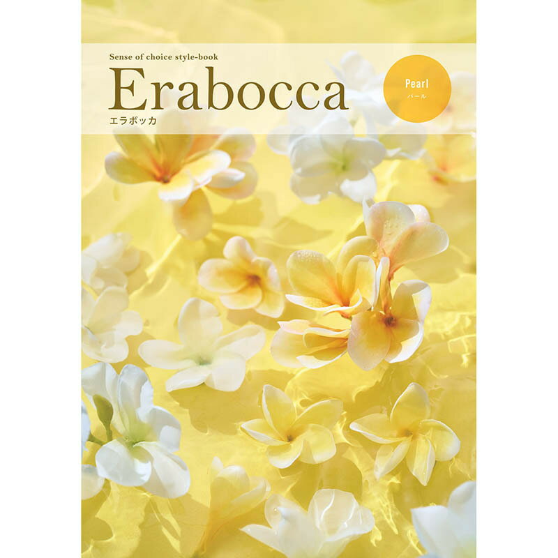 定価4,400円　エラボッカ　パールコース（カタログギフト）0230a(4.0)