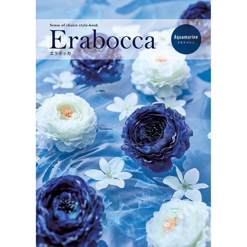 定価50,900円　エラボッカ　アクアマリンコース（カタログギフト） 0507a(4.0)