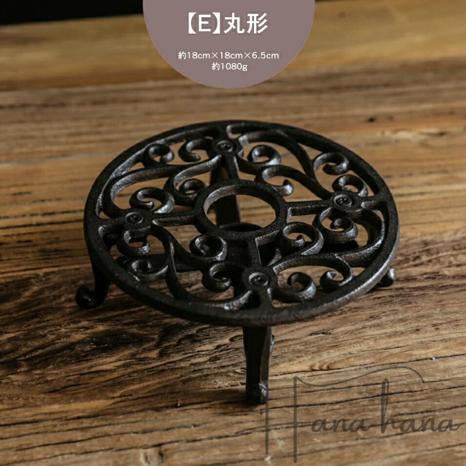 保温ティーウォーマー アイアン製 ポットウォーマー ティーウォーマー ティーポット 保温 鋳物 レトロ カフェ風 お料理保温 鍋敷きにも 丁寧な暮らし キャンドル 業務用 喫茶店 飲食店 お店 お茶 日本茶 キッチン雑貨 シンプル おしゃれ atk-336-5198 E-丸型