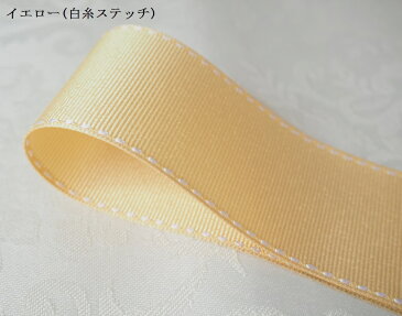 送料120円 リボン素材 グログラン サイドステッチ カラー：イエロー(白糸ステッチ) 40mm幅×10cm (40mm-5-3-Y)