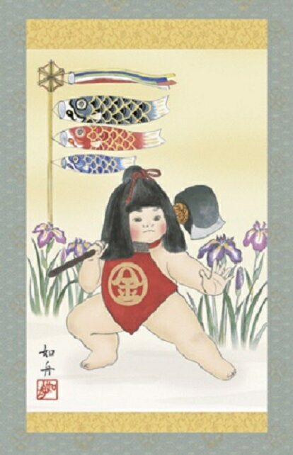 端午の節句掛け軸
