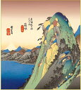 特色工芸色紙1枚 浮世絵 東海道五十三次 箱根湖水図 作:歌川広重 K3-025