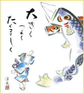 特色工芸色紙1枚 端午の節句 子どもの日 こいのぼり 作：井川洋光 KST-011