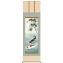 こどもの日 端午の節句 掛け軸 「松下遊鯉」 作:長江桂舟 (洛彩緞子本表装・尺五・54.5×190cm) KZ2F4-048 (インテリア掛け軸)