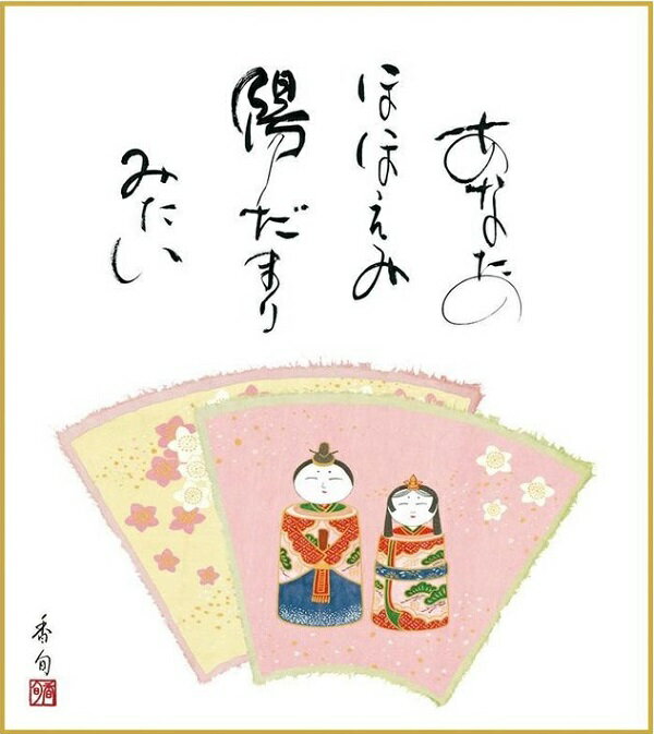 楽天市場】色紙 フレーム(雛祭り・端午の節句|おもちゃ)の通販 楽天市場】色紙 フレーム(雛祭り・端午の節句|おもちゃ)の通販