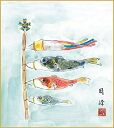 特色工芸色紙1枚 こどもの日 端午の節句 初節句 「こいのぼり」 作:高畠周峰 KST-001