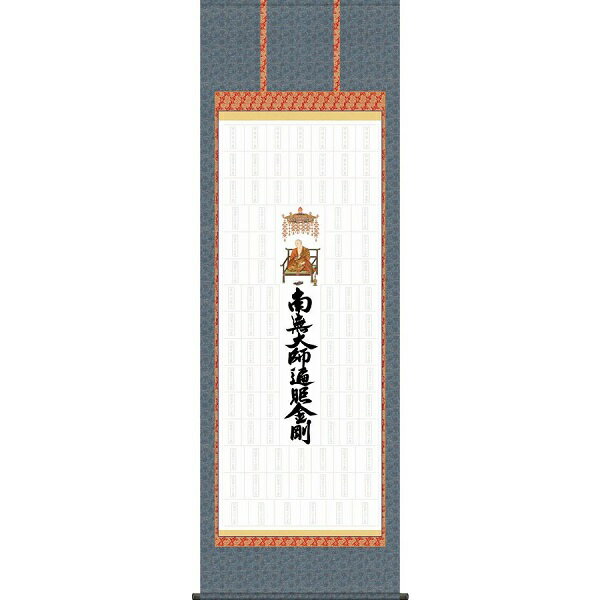 納経集印掛軸 「四国八十八ヶ所巡礼」 (本格表装掛軸タイプ:65×195cm) N1-002