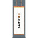納経集印掛軸 「四国八十八ヶ所巡礼」 (本格表装掛軸タイプ:65×195cm) N1-002