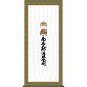 納経集印掛軸 「四国八十八ヶ所巡礼」 (タペストリータイプ:65×150cm) N1-004