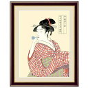 浮世絵 額絵 美人画 「 ビードロを吹く娘 」 作:喜多川歌麿 (F6サイズ・額飾り：52×42cm) G4-BU030
