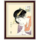 浮世絵 額絵 美人画 「 扇屋花扇 」 作:喜多川歌麿 (F4サイズ・額飾り:42×34cm) G4-BU034