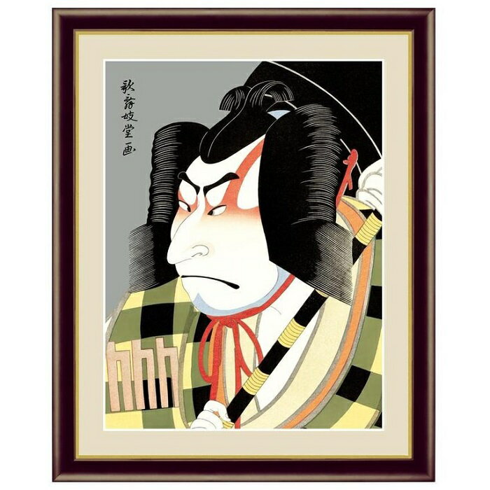 浮世絵 額絵 役者絵 「 松王丸 」 作:歌舞妓堂艶鏡 (F4サイズ・額飾り：42×34cm) G4-BU043