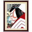 浮世絵 額絵 役者絵 「 市川蝦蔵の「暫」 」 作:歌川国政 (F4サイズ・額飾り:42×34cm) G4-BU044